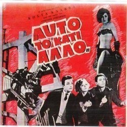 Ayto To Kati Allo Bande Originale (Kostas Klavvas) - Pochettes de CD