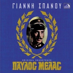 Pavlos Melas Trilha sonora (Yannis Spanos) - capa de CD
