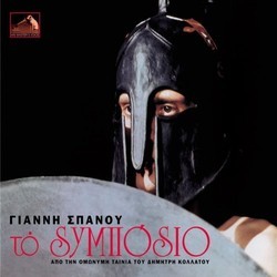 To Symposio Colonna sonora (Yiannis Spanos) - Copertina del CD