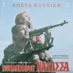 Lieutenant Natassa サウンドトラック (Kostas Kapnisis) - CDカバー