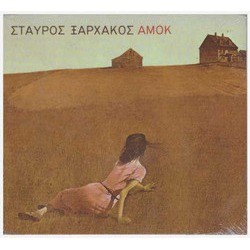 Amok サウンドトラック (Stavros Xarhakos) - CDカバー