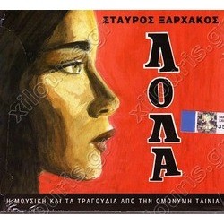 Lola Trilha sonora (Stavros Xarhakos) - capa de CD