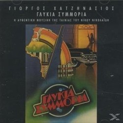 Glykia Symmoria Soundtrack (George Hatzinassios) - CD cover