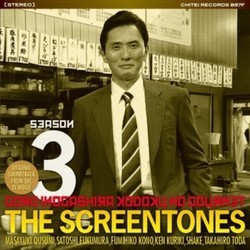 Kodoku no Gurume Season 3 Trilha sonora (The Screen Tones) - capa de CD
