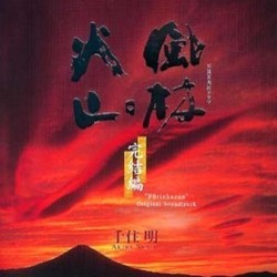 Frin Kazan サウンドトラック (Akira Senju) - CDカバー