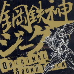 Kotetsushin Jeeg Soundtrack (Yoshihisa Hirano) - Carátula