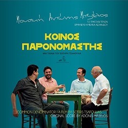Koinos Paronomastis Ścieżka dźwiękowa (Adonis Mitzelos) - Okładka CD