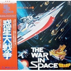 The War in Space Colonna sonora (Toshiaki Tsushima) - Copertina del CD