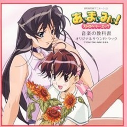 あぃまぃみぃ! ストロベリー・エッグ Soundtrack (Masala Nishida) - CD-Cover