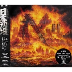 日本沈没 Ścieżka dźwiękowa (Tarô Iwashiro) - Okładka CD
