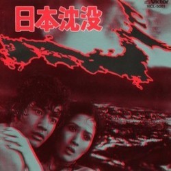 Nippon Chinbotsu / Yosei Gorasu サウンドトラック (Kan Ishii, Masaru Sat) - CDカバー