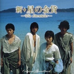 新・星の金貨 Soundtrack (Hajime Mizoguchi) - CD cover
