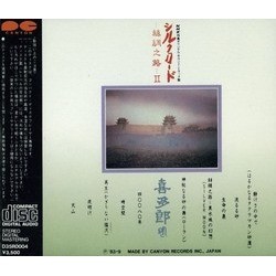 Silk Road II Colonna sonora (Kitaro ) - Copertina posteriore CD