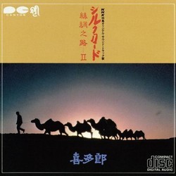 Silk Road II サウンドトラック (Kitaro ) - CDカバー