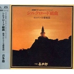 Silk Road Suite サウンドトラック (Kitaro ) - CDカバー