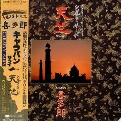シルクロード 天竺 Ścieżka dźwiękowa (Kitaro ) - Okładka CD