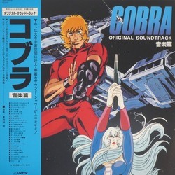 Cobra Soundtrack (Kentaro Haneda, Yji Ohno) - CD cover