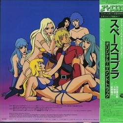 スペースコブラ Soundtrack (Kentaro Haneda, Yji Ohno) - CD-Rckdeckel