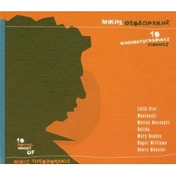 10 Moving Images of Mikis Theodorakis サウンドトラック (Various Artists, Mikis Theodorakis) - CDカバー