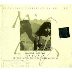 Evdokia Soundtrack (Manos Lozos) - CD cover