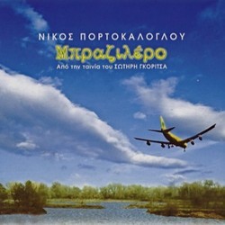 Brazilero Trilha sonora (Nikos Portokaloglou) - capa de CD