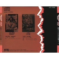 KOEI Original BGM Collection vol. 02 Trilha sonora (Yko Kanno, Shinji Kinoshita, Kazumasa Mitsui, Yoichi Takizawa, Mitsuo Yamamoto) - CD capa traseira