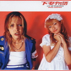 下妻物語 Trilha sonora (Yko Kanno) - capa de CD