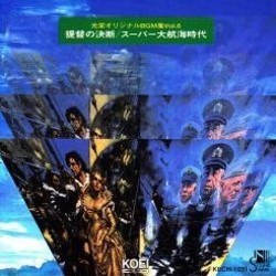 KOEI Original BGM Collection vol. 06 Trilha sonora (Yko Kanno, Hiroshi Miyagawa) - capa de CD