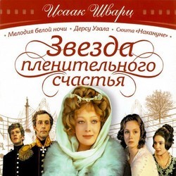 Zvezda plenitelnogo schastya Colonna sonora (Isaak Shvarts) - Copertina del CD