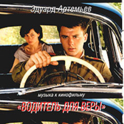 Voditel dlya Very Mama Ścieżka dźwiękowa (Eduard Artemyev) - Okładka CD