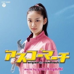 アスコーマーチ Soundtrack (Yuki Hayashi) - CD cover
