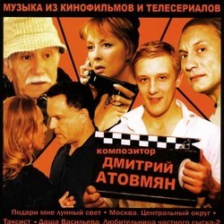 Muzyka iz kinofilmov i teleserialov Colonna sonora (Dmitrij Atovmyan) - Copertina del CD