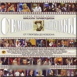 Semnadtsat' Mgnovenij Sud Soundtrack (Mikael Tariverdiev) - CD cover