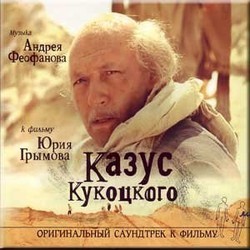 Kazus Kukotskogo Ścieżka dźwiękowa (Andrei Feofanov) - Okładka CD