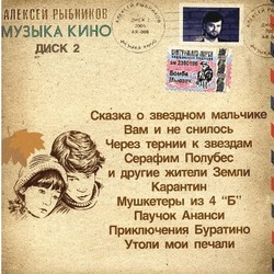 Aleksej Rybnikov. Muzyka Kino. Disk 2 Colonna sonora (Aleksey Rybnikov) - Copertina del CD