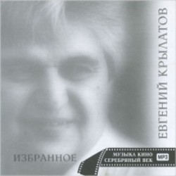 Izbrannoe 声带 (Evgenij Krylatov) - CD封面
