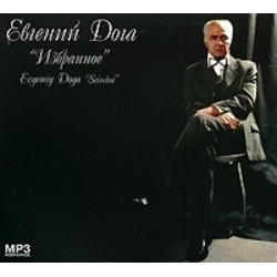 Izbrannoe Selected Soundtrack (Evgeniy Doga) - CD-Cover
