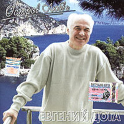 Ne vse koshki serye Ścieżka dźwiękowa (Eugen Doga) - Okładka CD