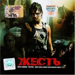 Zhest Soundtrack (Igor Vdovin) - CD cover