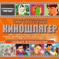 Kinoshlyager. Luchshie rossijskie saundtreki. Novyj blokbaster Soundtrack (Various Artists) - CD cover