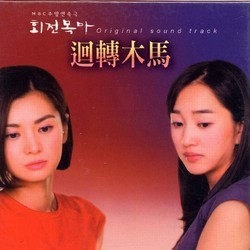 Hui Zhuan Mu Ma Ścieżka dźwiękowa (Various Artists) - Okładka CD