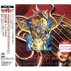 Dragon Quest VI in brass サウンドトラック (Koichi Sugiyama) - CDカバー