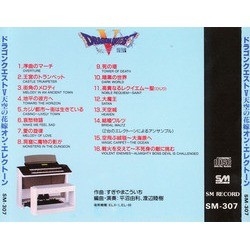 Dragon Quest V on Electone Soundtrack (Koichi Sugiyama) - CD Back cover