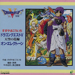 Dragon Quest V on Electone Colonna sonora (Koichi Sugiyama) - Copertina del CD