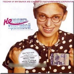 Ne rodis' krasivoj Soundtrack (Various Artists) - CD cover
