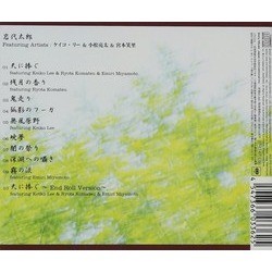 風の果て Colonna sonora (Tar Iwashiro) - Copertina posteriore CD