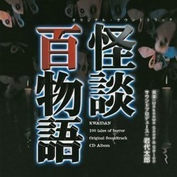 怪談百物語 Trilha sonora (Tarô Iwashiro) - capa de CD