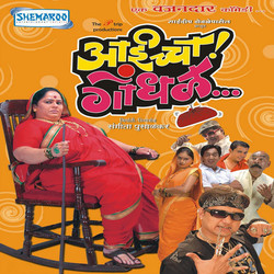 Aaicha Gondhal Trilha sonora ( Avinash) - capa de CD