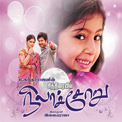 Nila Soru Soundtrack (Ilayaraaja ) - CD cover