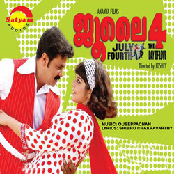 July 4 サウンドトラック (Shibhu Chakravarthy,  Ouseppachan) - CDカバー